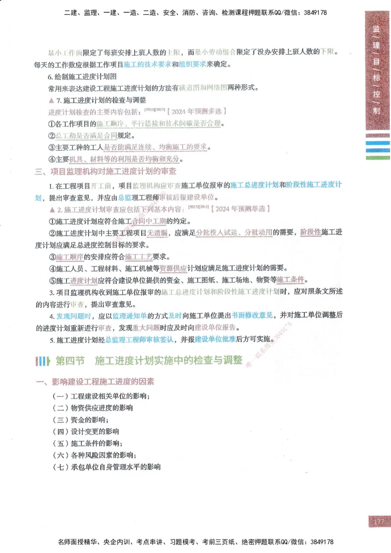 25年土建三控-四色笔记_监理工程师_2025监理工程师_2025年监理工程师SVIP_2025年监理土建控制SVIP_01-精华文档✿电子教材✿历年真题_11-控制《四色笔记》SMR