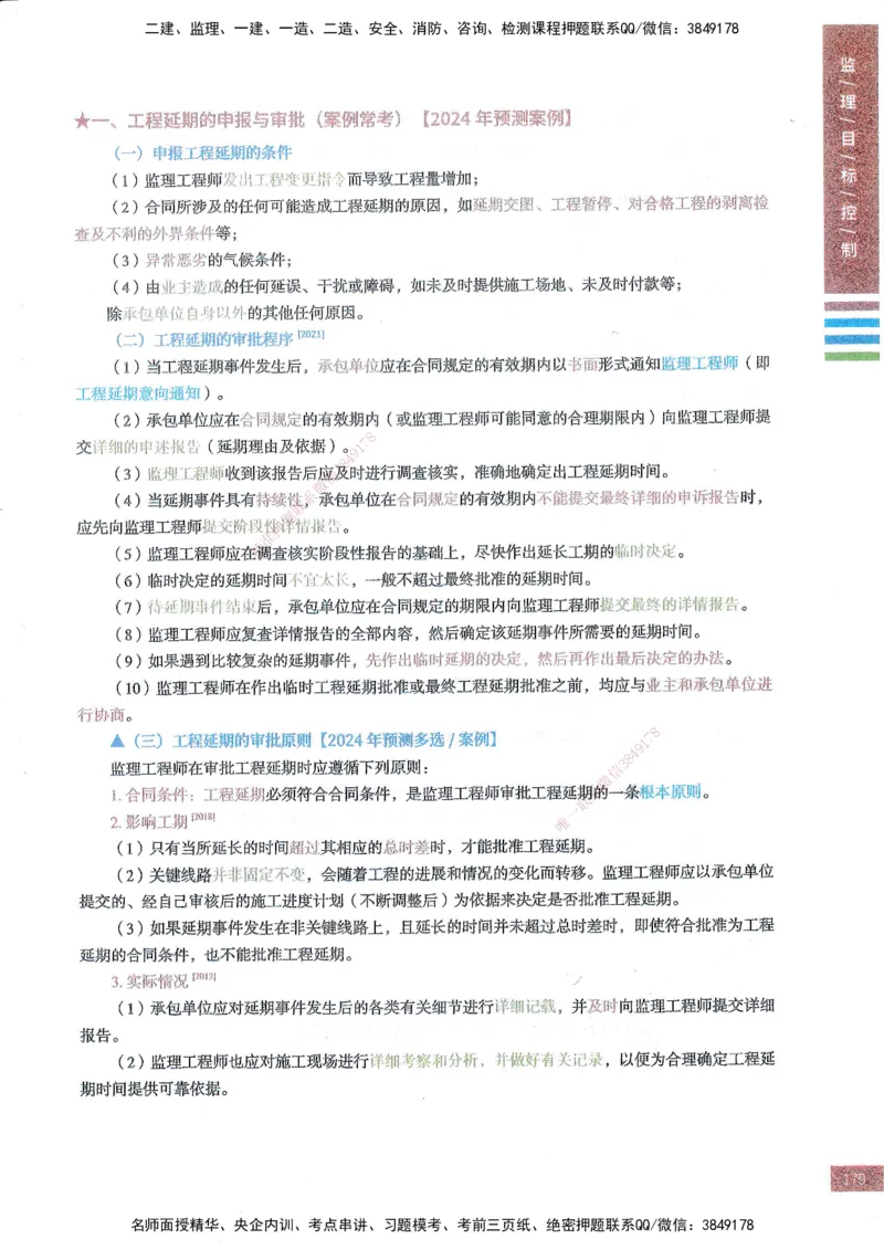 25年土建三控-四色笔记_监理工程师_2025监理工程师_2025年监理工程师SVIP_2025年监理土建控制SVIP_01-精华文档✿电子教材✿历年真题_11-控制《四色笔记》SMR