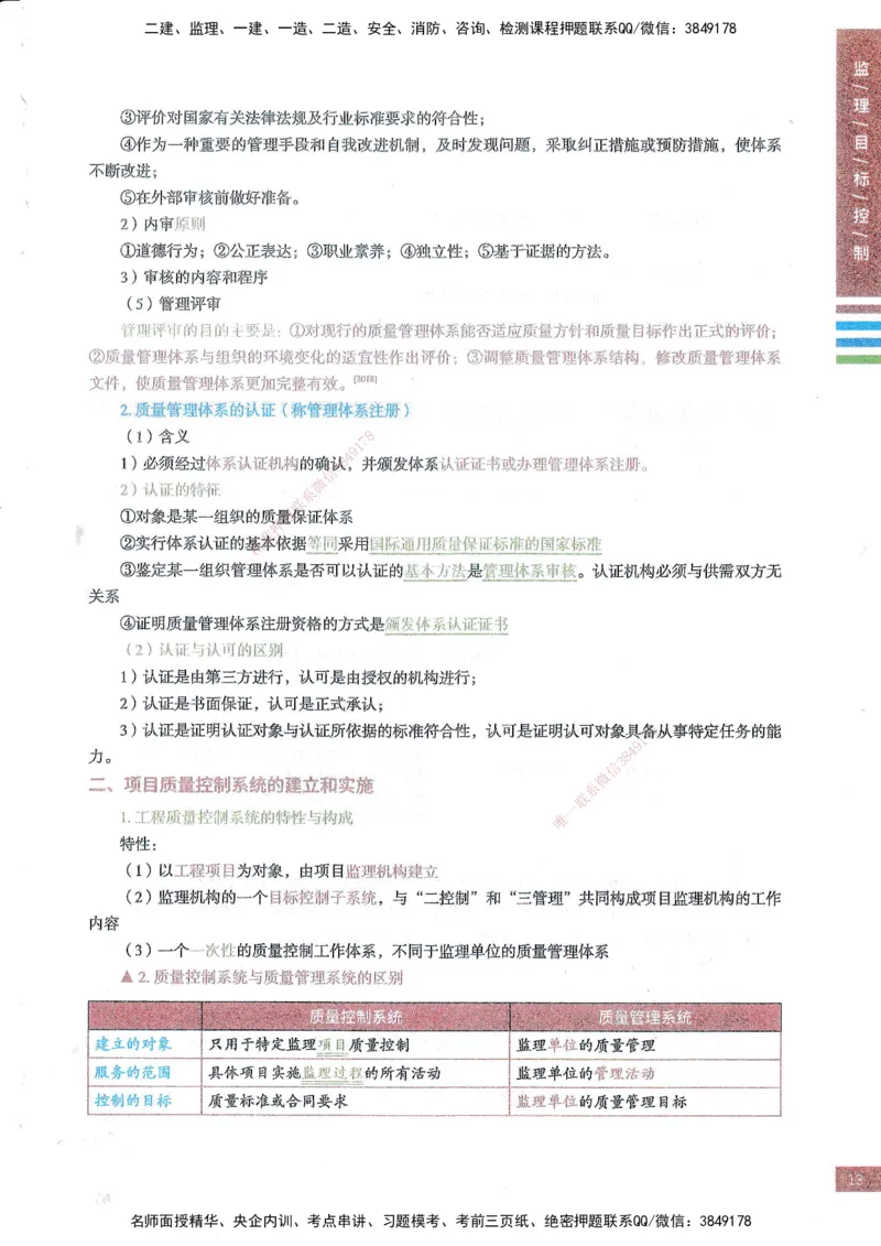 25年土建三控-四色笔记_监理工程师_2025监理工程师_2025年监理工程师SVIP_2025年监理土建控制SVIP_01-精华文档✿电子教材✿历年真题_11-控制《四色笔记》SMR