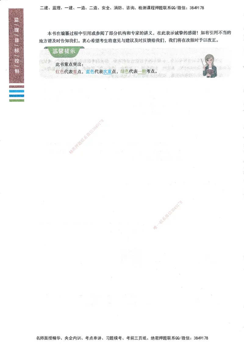 25年土建三控-四色笔记_监理工程师_2025监理工程师_2025年监理工程师SVIP_2025年监理土建控制SVIP_01-精华文档✿电子教材✿历年真题_11-控制《四色笔记》SMR