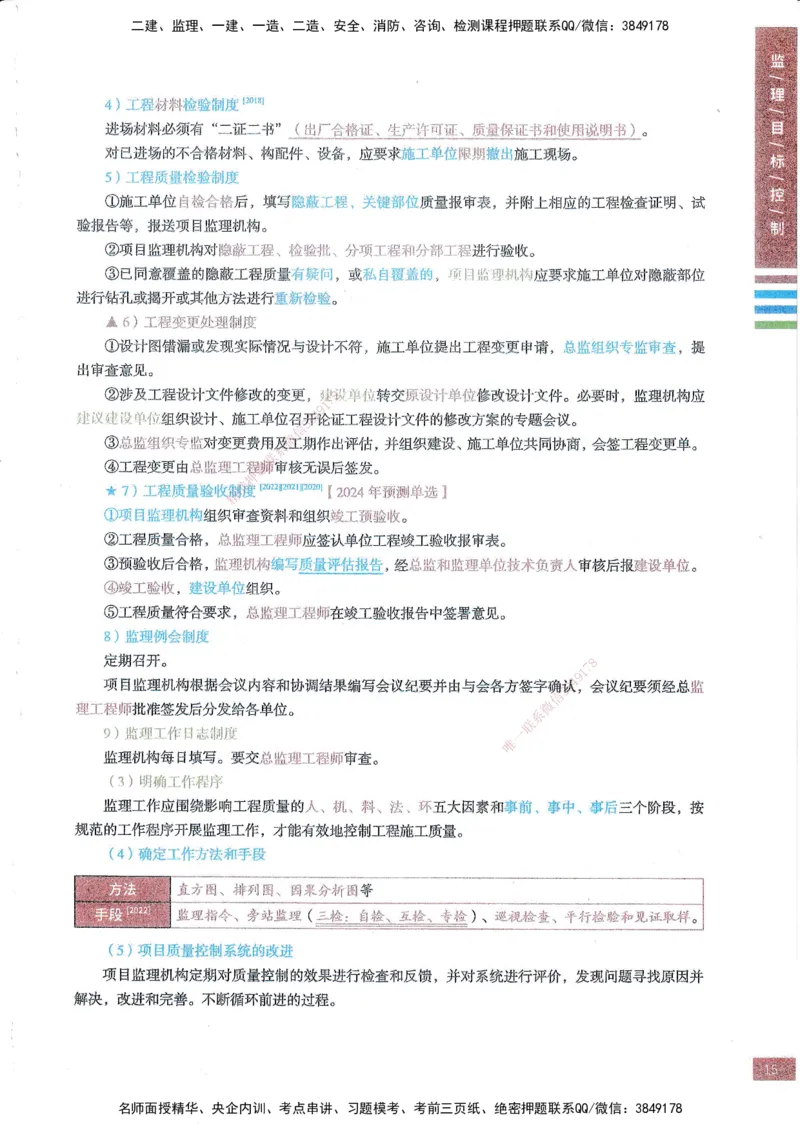 25年土建三控-四色笔记_监理工程师_2025监理工程师_2025年监理工程师SVIP_2025年监理土建控制SVIP_01-精华文档✿电子教材✿历年真题_11-控制《四色笔记》SMR