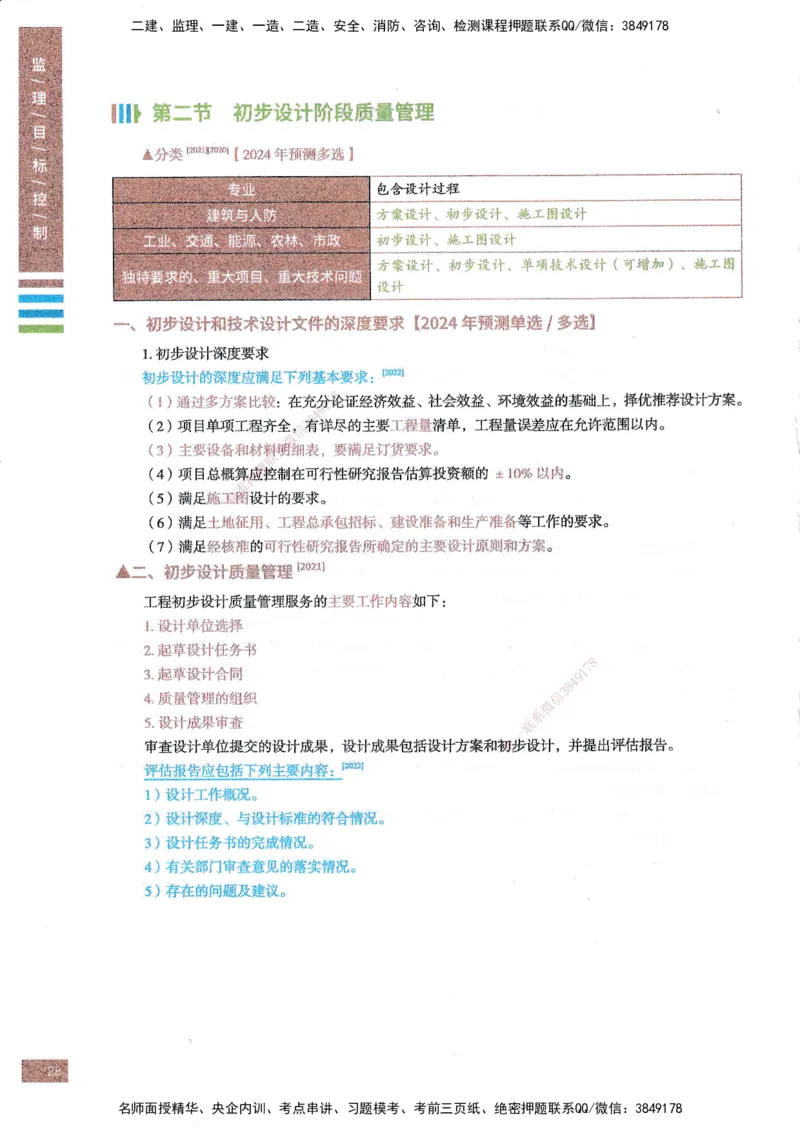 25年土建三控-四色笔记_监理工程师_2025监理工程师_2025年监理工程师SVIP_2025年监理土建控制SVIP_01-精华文档✿电子教材✿历年真题_11-控制《四色笔记》SMR