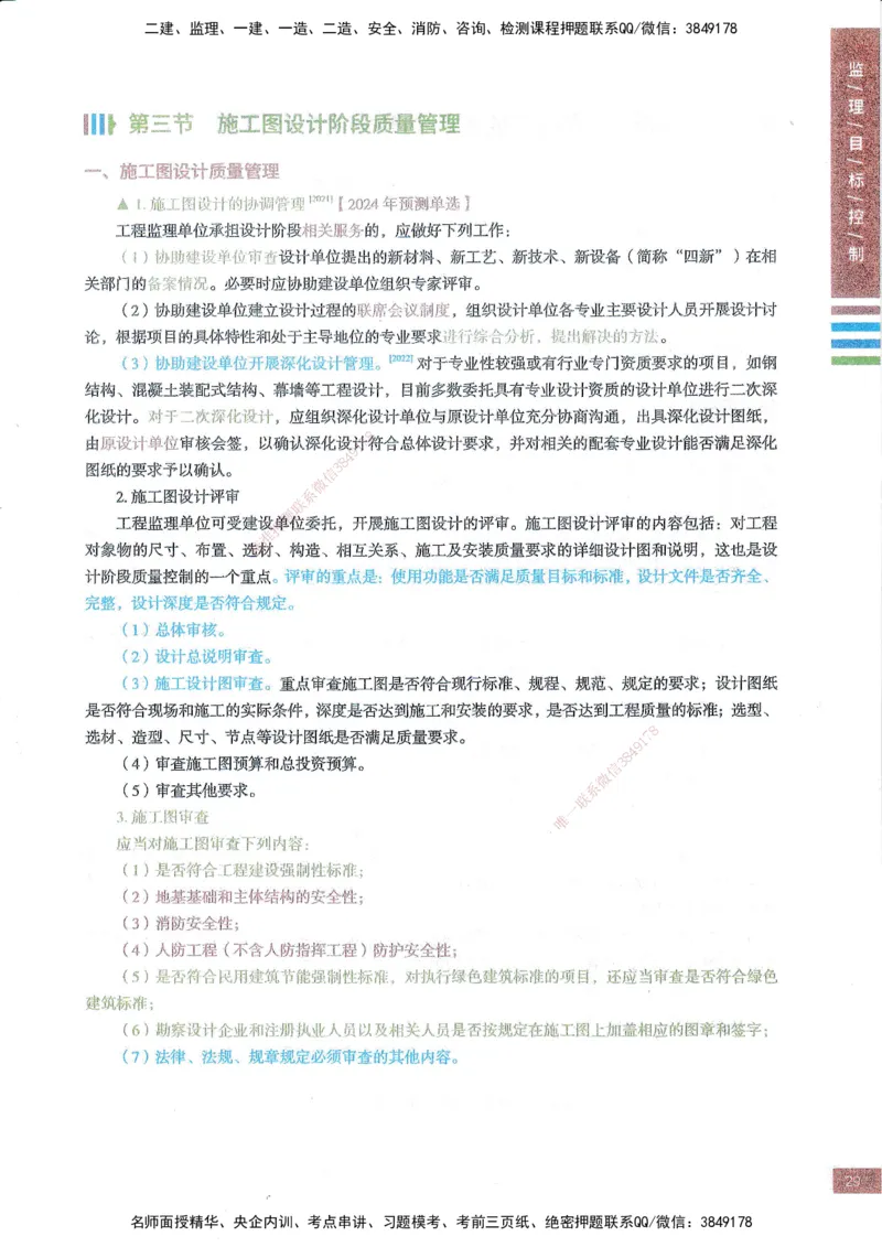 25年土建三控-四色笔记_监理工程师_2025监理工程师_2025年监理工程师SVIP_2025年监理土建控制SVIP_01-精华文档✿电子教材✿历年真题_11-控制《四色笔记》SMR