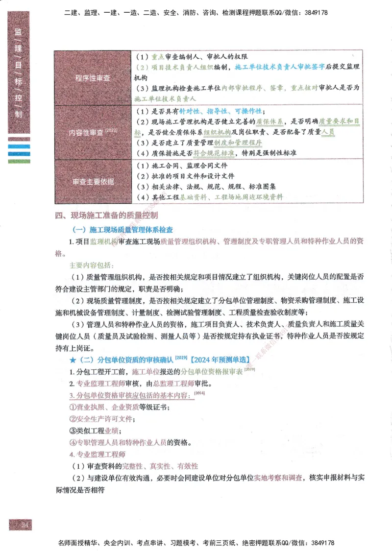 25年土建三控-四色笔记_监理工程师_2025监理工程师_2025年监理工程师SVIP_2025年监理土建控制SVIP_01-精华文档✿电子教材✿历年真题_11-控制《四色笔记》SMR