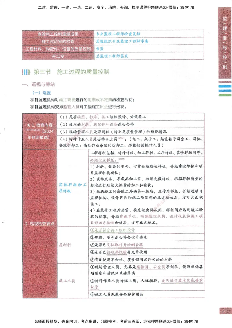 25年土建三控-四色笔记_监理工程师_2025监理工程师_2025年监理工程师SVIP_2025年监理土建控制SVIP_01-精华文档✿电子教材✿历年真题_11-控制《四色笔记》SMR