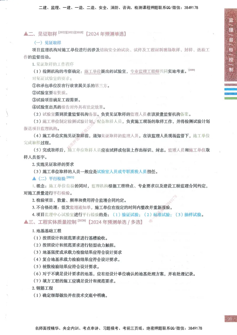 25年土建三控-四色笔记_监理工程师_2025监理工程师_2025年监理工程师SVIP_2025年监理土建控制SVIP_01-精华文档✿电子教材✿历年真题_11-控制《四色笔记》SMR