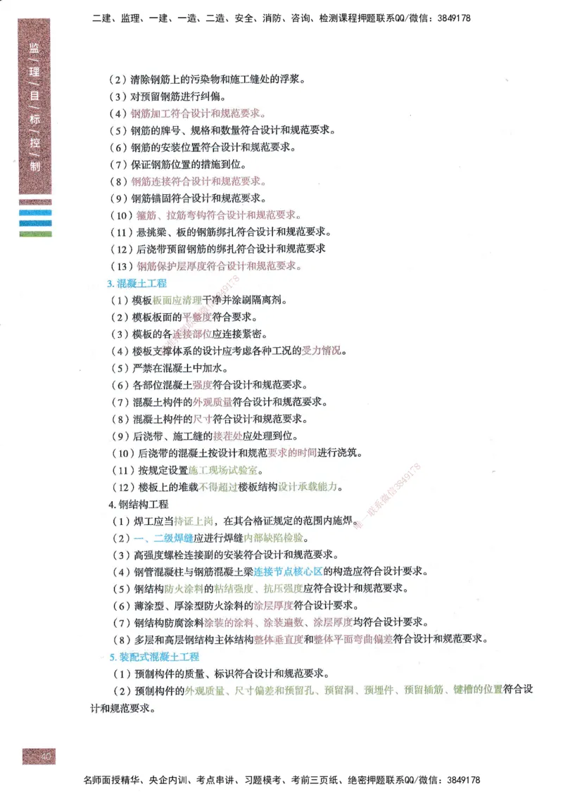25年土建三控-四色笔记_监理工程师_2025监理工程师_2025年监理工程师SVIP_2025年监理土建控制SVIP_01-精华文档✿电子教材✿历年真题_11-控制《四色笔记》SMR