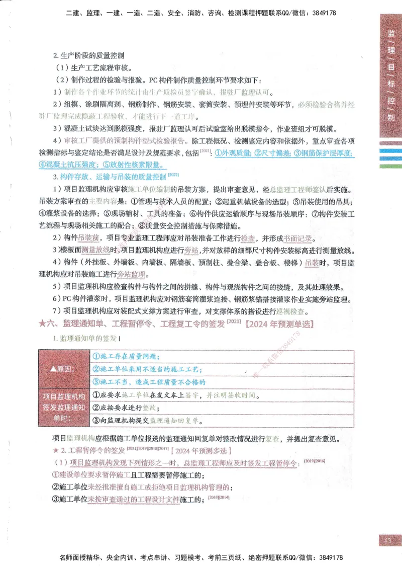 25年土建三控-四色笔记_监理工程师_2025监理工程师_2025年监理工程师SVIP_2025年监理土建控制SVIP_01-精华文档✿电子教材✿历年真题_11-控制《四色笔记》SMR