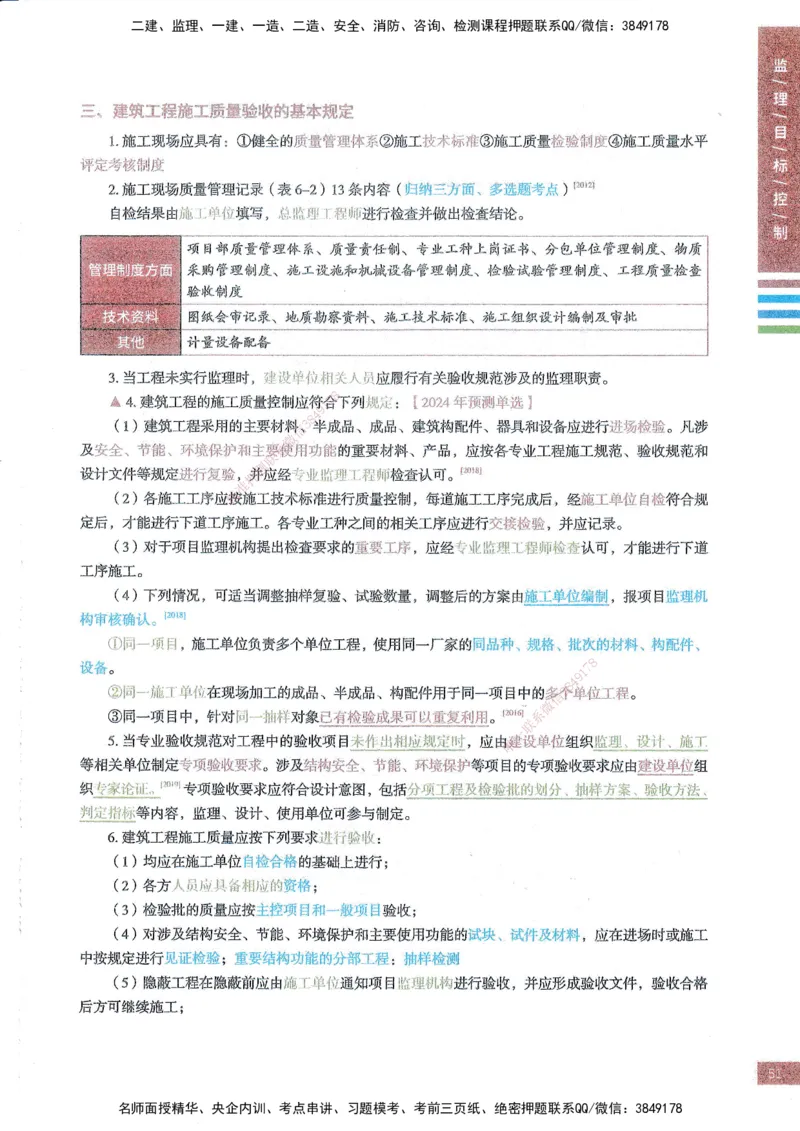 25年土建三控-四色笔记_监理工程师_2025监理工程师_2025年监理工程师SVIP_2025年监理土建控制SVIP_01-精华文档✿电子教材✿历年真题_11-控制《四色笔记》SMR