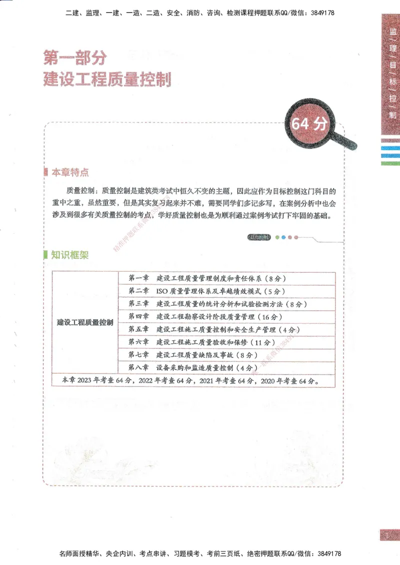 25年土建三控-四色笔记_监理工程师_2025监理工程师_2025年监理工程师SVIP_2025年监理土建控制SVIP_01-精华文档✿电子教材✿历年真题_11-控制《四色笔记》SMR