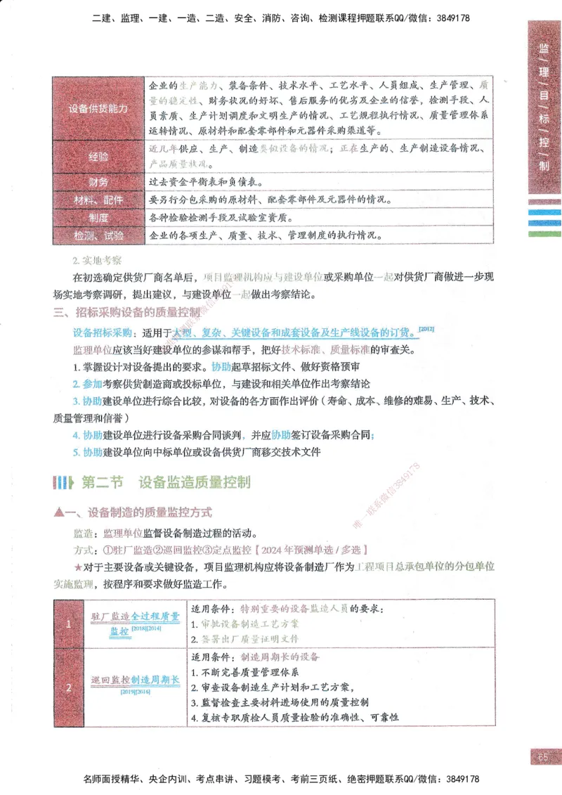 25年土建三控-四色笔记_监理工程师_2025监理工程师_2025年监理工程师SVIP_2025年监理土建控制SVIP_01-精华文档✿电子教材✿历年真题_11-控制《四色笔记》SMR