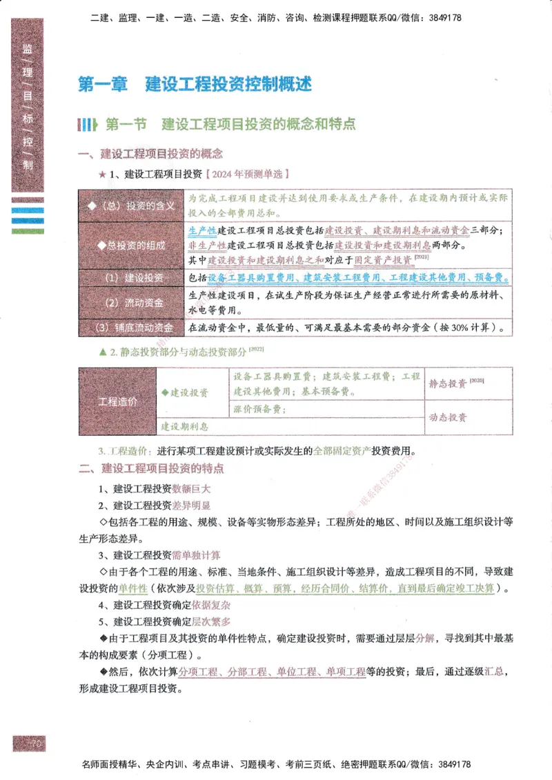 25年土建三控-四色笔记_监理工程师_2025监理工程师_2025年监理工程师SVIP_2025年监理土建控制SVIP_01-精华文档✿电子教材✿历年真题_11-控制《四色笔记》SMR