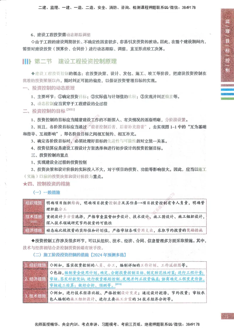 25年土建三控-四色笔记_监理工程师_2025监理工程师_2025年监理工程师SVIP_2025年监理土建控制SVIP_01-精华文档✿电子教材✿历年真题_11-控制《四色笔记》SMR