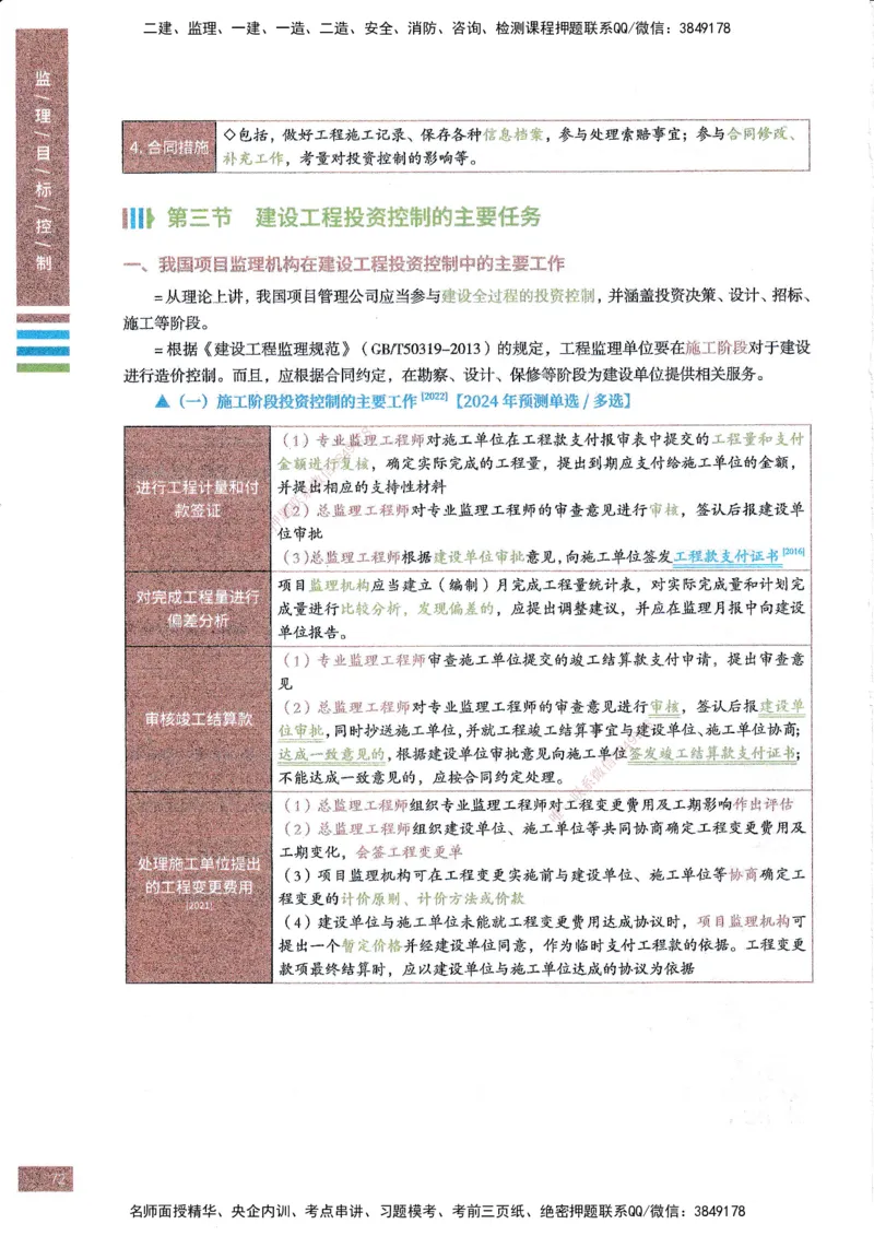 25年土建三控-四色笔记_监理工程师_2025监理工程师_2025年监理工程师SVIP_2025年监理土建控制SVIP_01-精华文档✿电子教材✿历年真题_11-控制《四色笔记》SMR