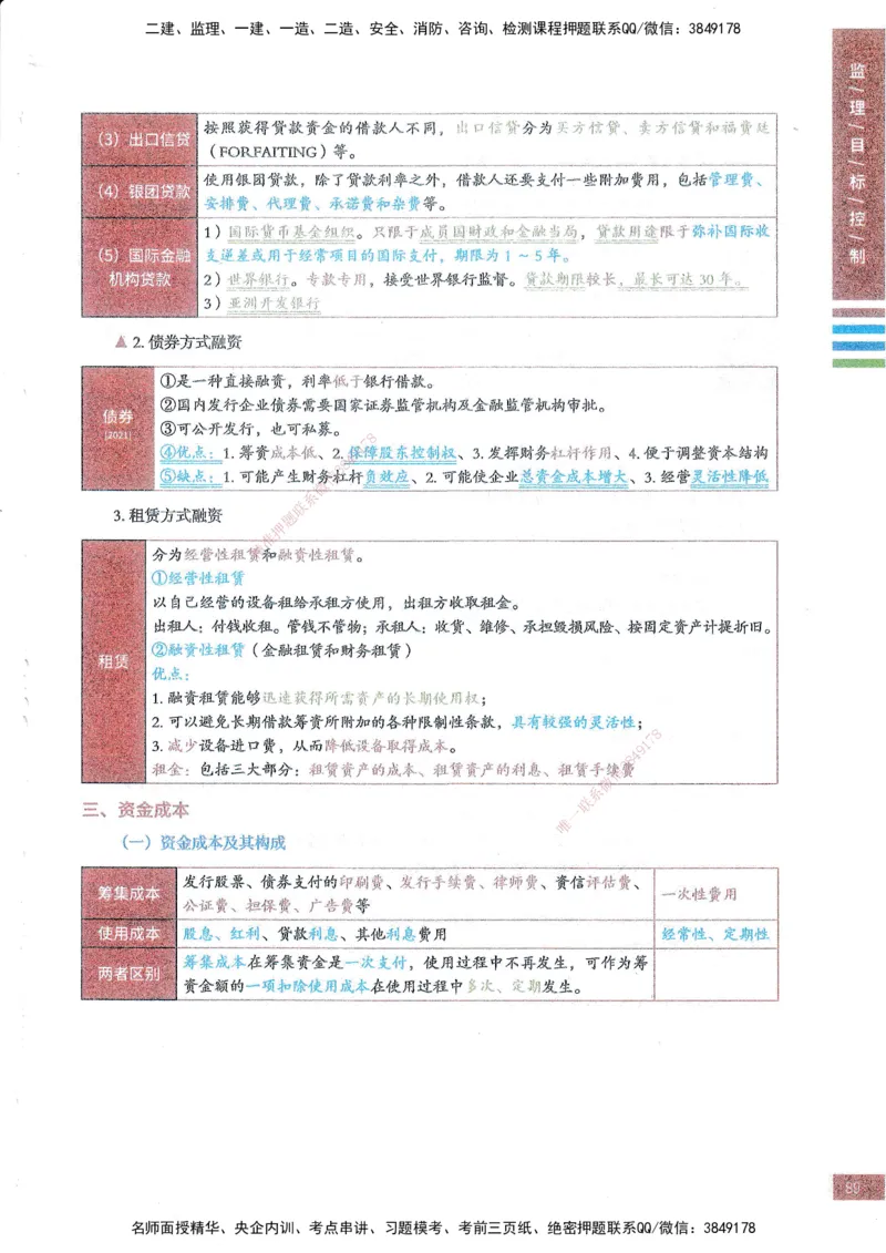 25年土建三控-四色笔记_监理工程师_2025监理工程师_2025年监理工程师SVIP_2025年监理土建控制SVIP_01-精华文档✿电子教材✿历年真题_11-控制《四色笔记》SMR
