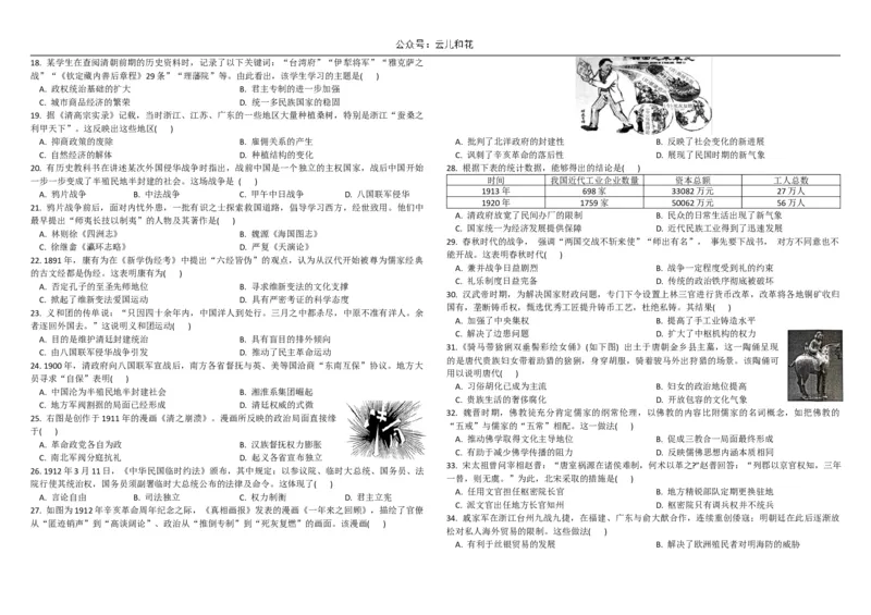 黑龙江省牡丹江市第一高级中学2024-2025学年高一上学期11月期中考试历史Word版含答案_2024-2025高一（7-7月题库）_2024年11月试卷