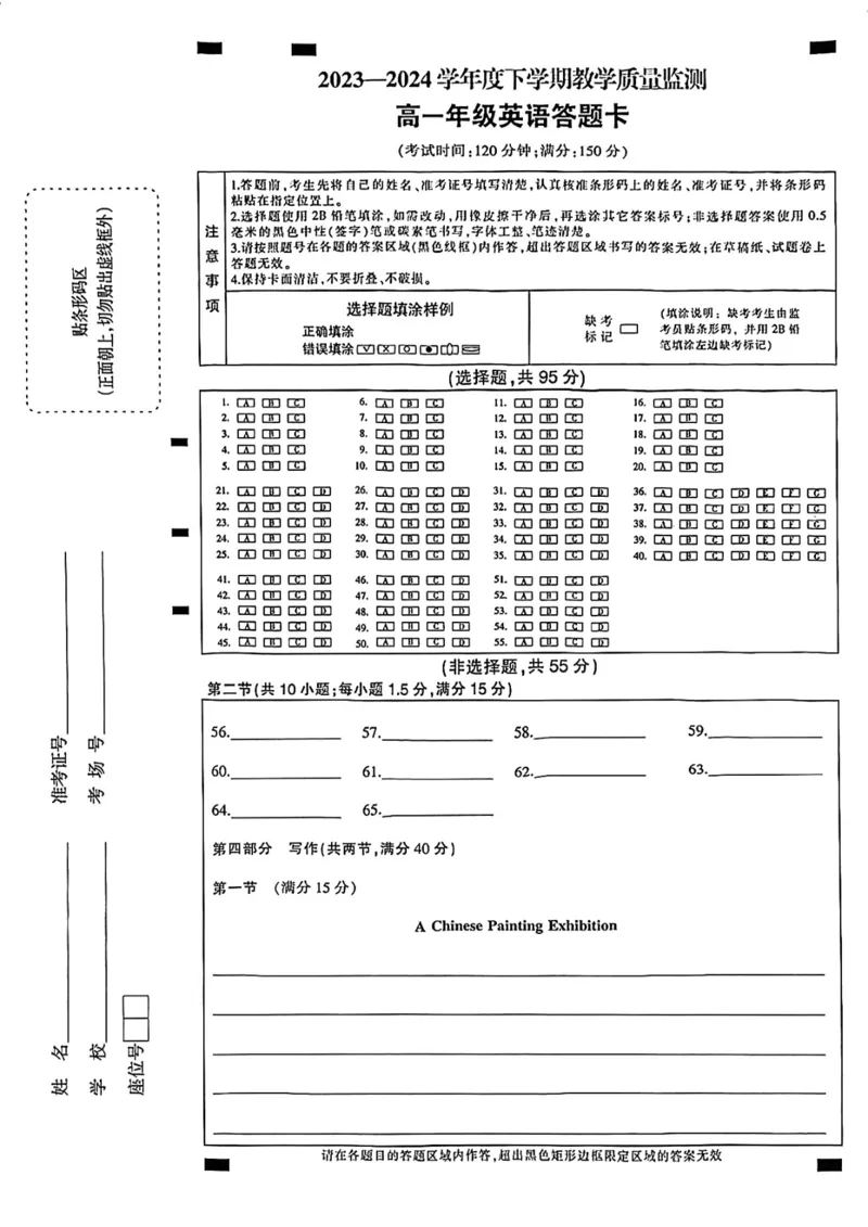 英语答题卡_2024-2025高一（7-7月题库）_2024年7月试卷_0727云南省曲靖市麒麟区2023-2024学年高一下学期期末