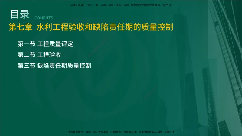 25年《质量控制（水利）》第7章（在线版）_监理工程师_2025监理工程师_2025年监理工程师SVIP_2025年监理水利控制SVIP_02-基础精讲✿高端面授✿深度强化