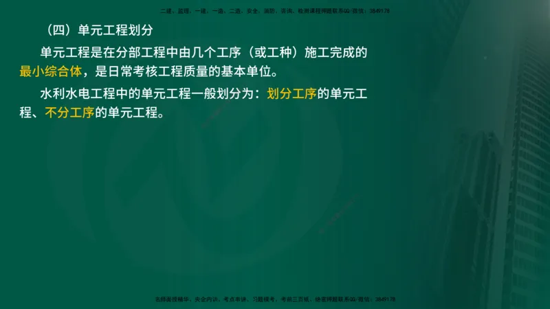 25年《质量控制（水利）》第7章（在线版）_监理工程师_2025监理工程师_2025年监理工程师SVIP_2025年监理水利控制SVIP_02-基础精讲✿高端面授✿深度强化