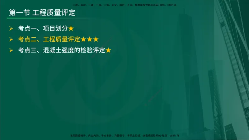 25年《质量控制（水利）》第7章（在线版）_监理工程师_2025监理工程师_2025年监理工程师SVIP_2025年监理水利控制SVIP_02-基础精讲✿高端面授✿深度强化
