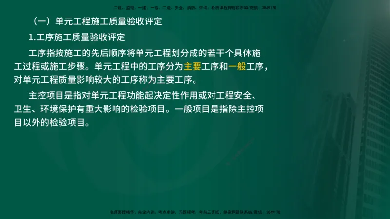 25年《质量控制（水利）》第7章（在线版）_监理工程师_2025监理工程师_2025年监理工程师SVIP_2025年监理水利控制SVIP_02-基础精讲✿高端面授✿深度强化