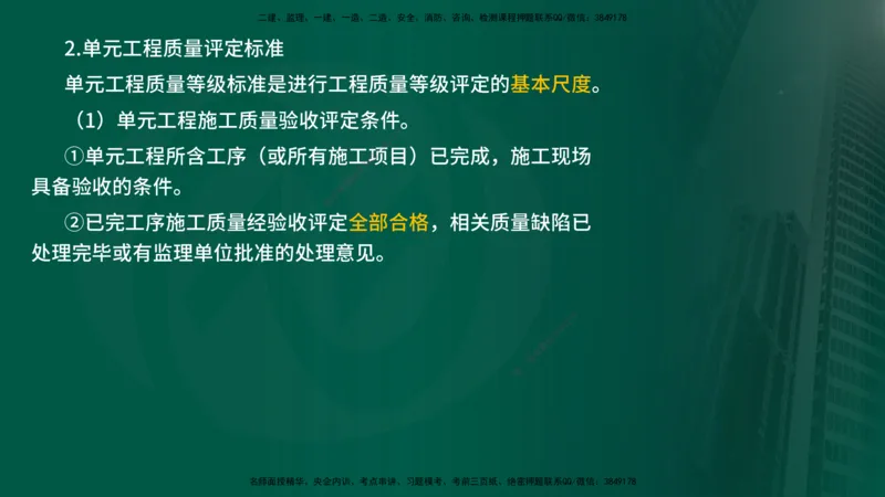 25年《质量控制（水利）》第7章（在线版）_监理工程师_2025监理工程师_2025年监理工程师SVIP_2025年监理水利控制SVIP_02-基础精讲✿高端面授✿深度强化