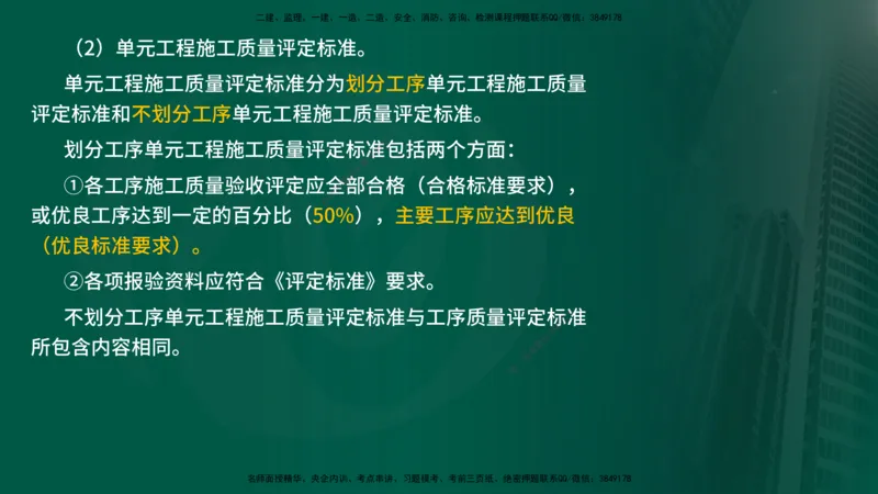 25年《质量控制（水利）》第7章（在线版）_监理工程师_2025监理工程师_2025年监理工程师SVIP_2025年监理水利控制SVIP_02-基础精讲✿高端面授✿深度强化