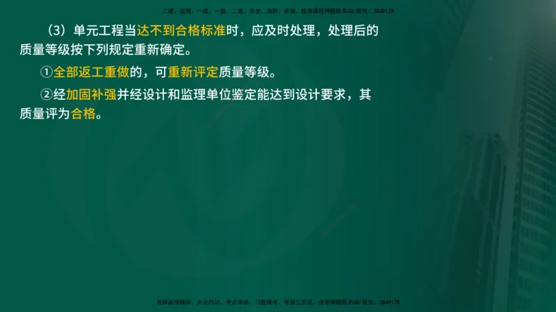 25年《质量控制（水利）》第7章（在线版）_监理工程师_2025监理工程师_2025年监理工程师SVIP_2025年监理水利控制SVIP_02-基础精讲✿高端面授✿深度强化