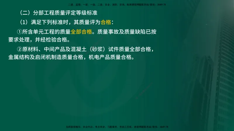 25年《质量控制（水利）》第7章（在线版）_监理工程师_2025监理工程师_2025年监理工程师SVIP_2025年监理水利控制SVIP_02-基础精讲✿高端面授✿深度强化