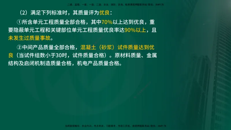 25年《质量控制（水利）》第7章（在线版）_监理工程师_2025监理工程师_2025年监理工程师SVIP_2025年监理水利控制SVIP_02-基础精讲✿高端面授✿深度强化