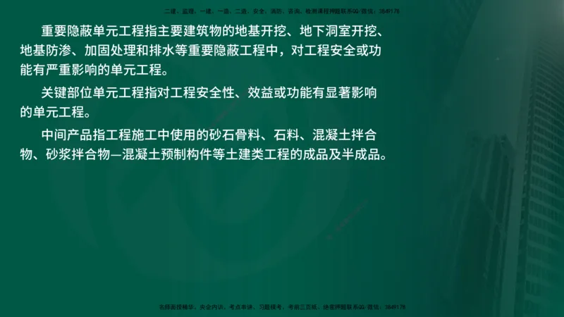 25年《质量控制（水利）》第7章（在线版）_监理工程师_2025监理工程师_2025年监理工程师SVIP_2025年监理水利控制SVIP_02-基础精讲✿高端面授✿深度强化