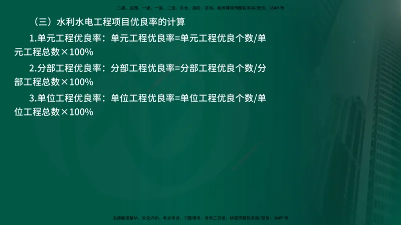 25年《质量控制（水利）》第7章（在线版）_监理工程师_2025监理工程师_2025年监理工程师SVIP_2025年监理水利控制SVIP_02-基础精讲✿高端面授✿深度强化
