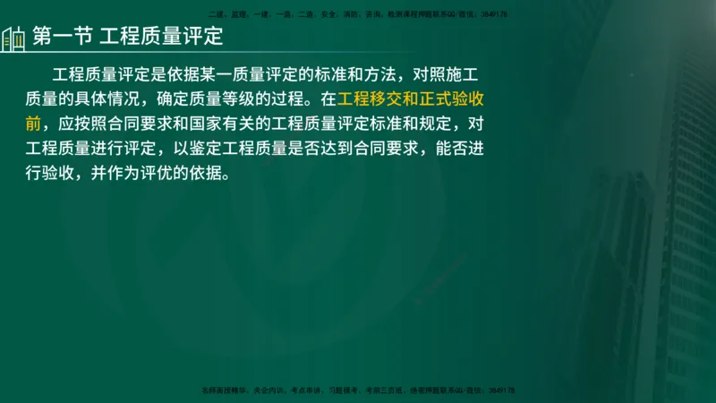 25年《质量控制（水利）》第7章（在线版）_监理工程师_2025监理工程师_2025年监理工程师SVIP_2025年监理水利控制SVIP_02-基础精讲✿高端面授✿深度强化