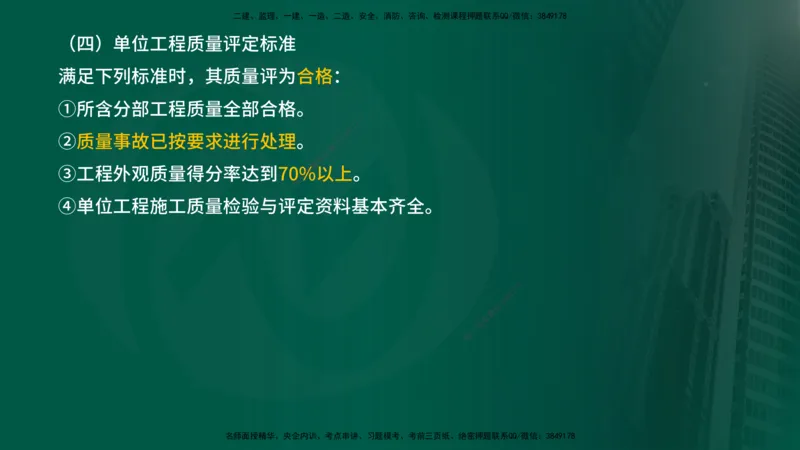 25年《质量控制（水利）》第7章（在线版）_监理工程师_2025监理工程师_2025年监理工程师SVIP_2025年监理水利控制SVIP_02-基础精讲✿高端面授✿深度强化