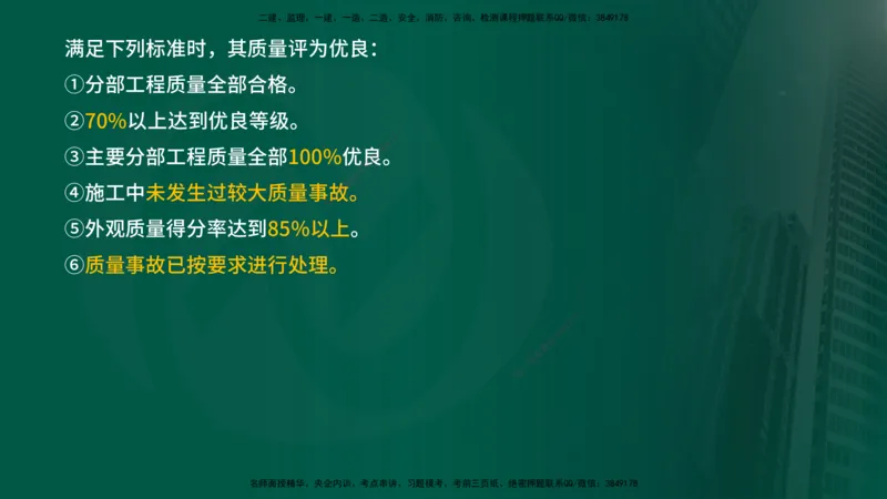25年《质量控制（水利）》第7章（在线版）_监理工程师_2025监理工程师_2025年监理工程师SVIP_2025年监理水利控制SVIP_02-基础精讲✿高端面授✿深度强化