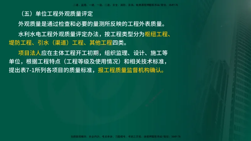 25年《质量控制（水利）》第7章（在线版）_监理工程师_2025监理工程师_2025年监理工程师SVIP_2025年监理水利控制SVIP_02-基础精讲✿高端面授✿深度强化