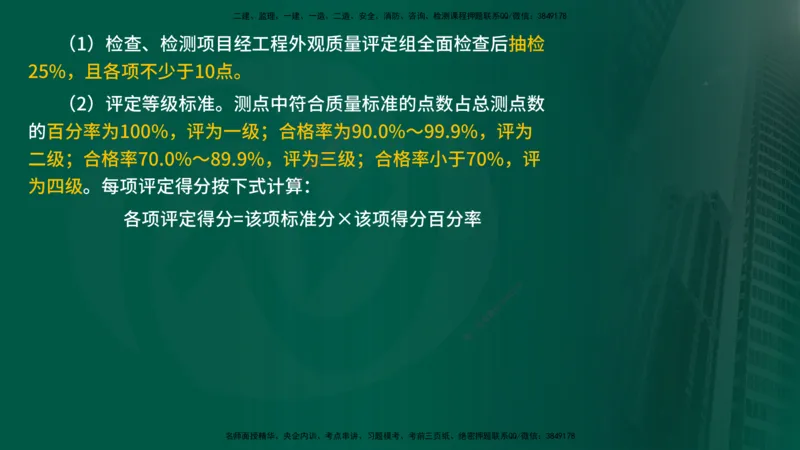 25年《质量控制（水利）》第7章（在线版）_监理工程师_2025监理工程师_2025年监理工程师SVIP_2025年监理水利控制SVIP_02-基础精讲✿高端面授✿深度强化