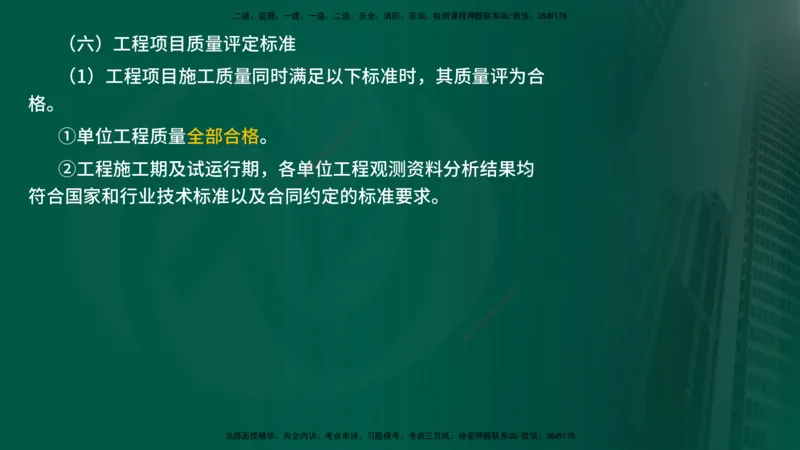 25年《质量控制（水利）》第7章（在线版）_监理工程师_2025监理工程师_2025年监理工程师SVIP_2025年监理水利控制SVIP_02-基础精讲✿高端面授✿深度强化