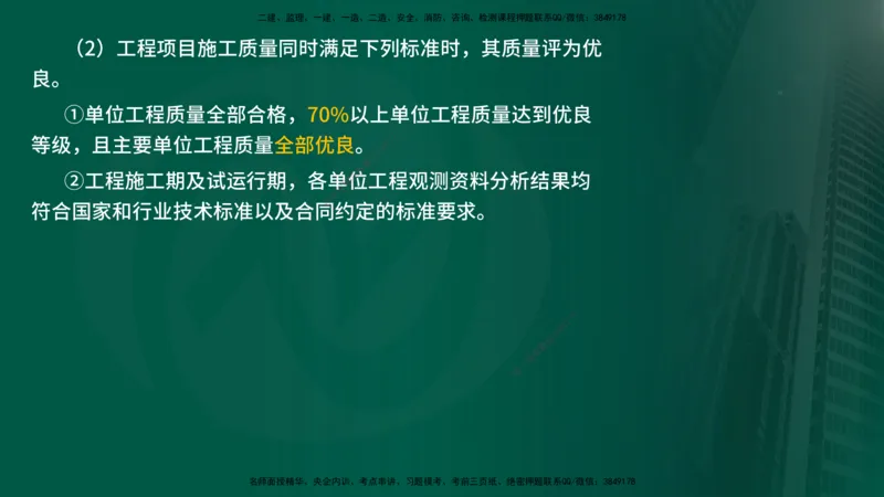 25年《质量控制（水利）》第7章（在线版）_监理工程师_2025监理工程师_2025年监理工程师SVIP_2025年监理水利控制SVIP_02-基础精讲✿高端面授✿深度强化