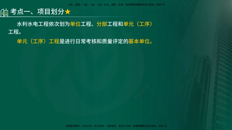 25年《质量控制（水利）》第7章（在线版）_监理工程师_2025监理工程师_2025年监理工程师SVIP_2025年监理水利控制SVIP_02-基础精讲✿高端面授✿深度强化