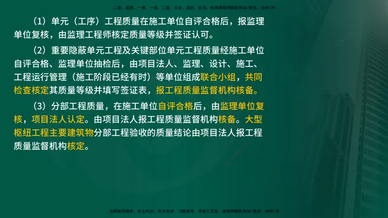 25年《质量控制（水利）》第7章（在线版）_监理工程师_2025监理工程师_2025年监理工程师SVIP_2025年监理水利控制SVIP_02-基础精讲✿高端面授✿深度强化