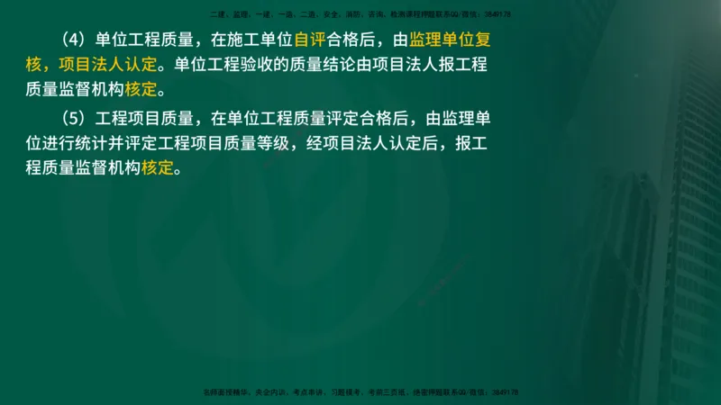 25年《质量控制（水利）》第7章（在线版）_监理工程师_2025监理工程师_2025年监理工程师SVIP_2025年监理水利控制SVIP_02-基础精讲✿高端面授✿深度强化