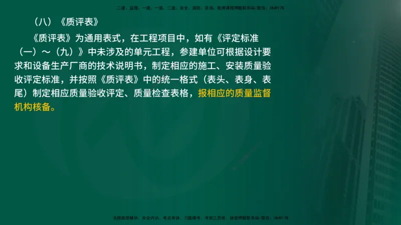25年《质量控制（水利）》第7章（在线版）_监理工程师_2025监理工程师_2025年监理工程师SVIP_2025年监理水利控制SVIP_02-基础精讲✿高端面授✿深度强化
