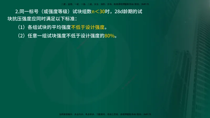 25年《质量控制（水利）》第7章（在线版）_监理工程师_2025监理工程师_2025年监理工程师SVIP_2025年监理水利控制SVIP_02-基础精讲✿高端面授✿深度强化