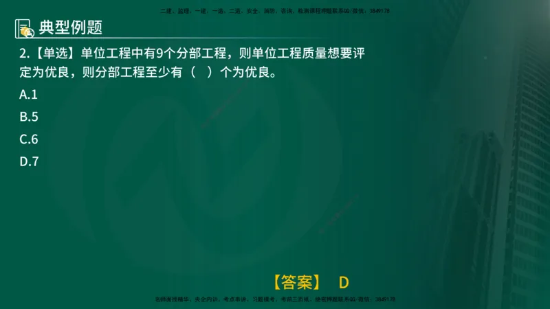 25年《质量控制（水利）》第7章（在线版）_监理工程师_2025监理工程师_2025年监理工程师SVIP_2025年监理水利控制SVIP_02-基础精讲✿高端面授✿深度强化