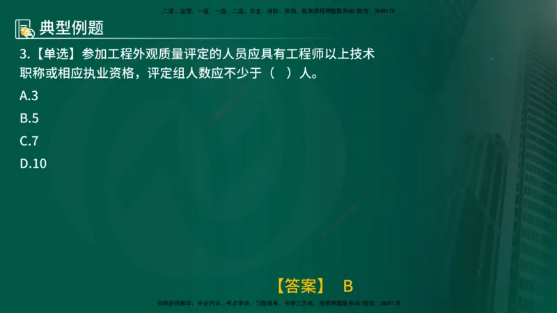 25年《质量控制（水利）》第7章（在线版）_监理工程师_2025监理工程师_2025年监理工程师SVIP_2025年监理水利控制SVIP_02-基础精讲✿高端面授✿深度强化