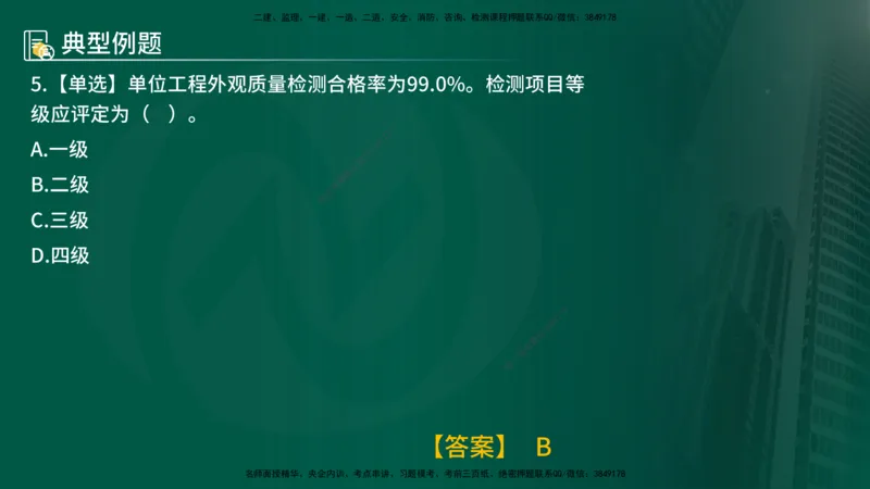 25年《质量控制（水利）》第7章（在线版）_监理工程师_2025监理工程师_2025年监理工程师SVIP_2025年监理水利控制SVIP_02-基础精讲✿高端面授✿深度强化