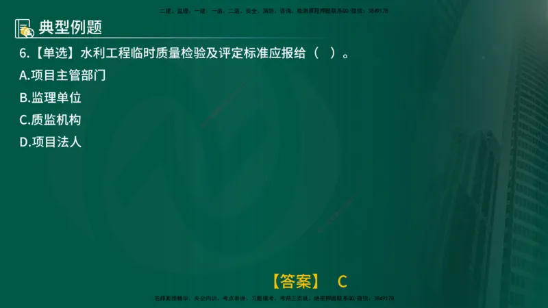 25年《质量控制（水利）》第7章（在线版）_监理工程师_2025监理工程师_2025年监理工程师SVIP_2025年监理水利控制SVIP_02-基础精讲✿高端面授✿深度强化