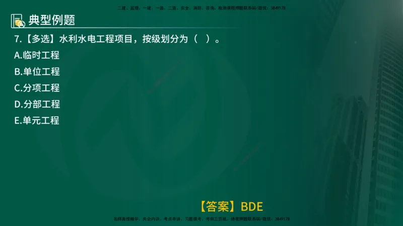25年《质量控制（水利）》第7章（在线版）_监理工程师_2025监理工程师_2025年监理工程师SVIP_2025年监理水利控制SVIP_02-基础精讲✿高端面授✿深度强化