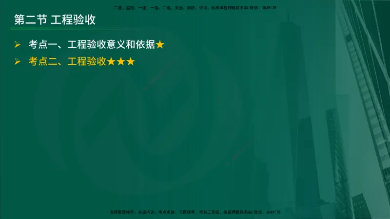 25年《质量控制（水利）》第7章（在线版）_监理工程师_2025监理工程师_2025年监理工程师SVIP_2025年监理水利控制SVIP_02-基础精讲✿高端面授✿深度强化